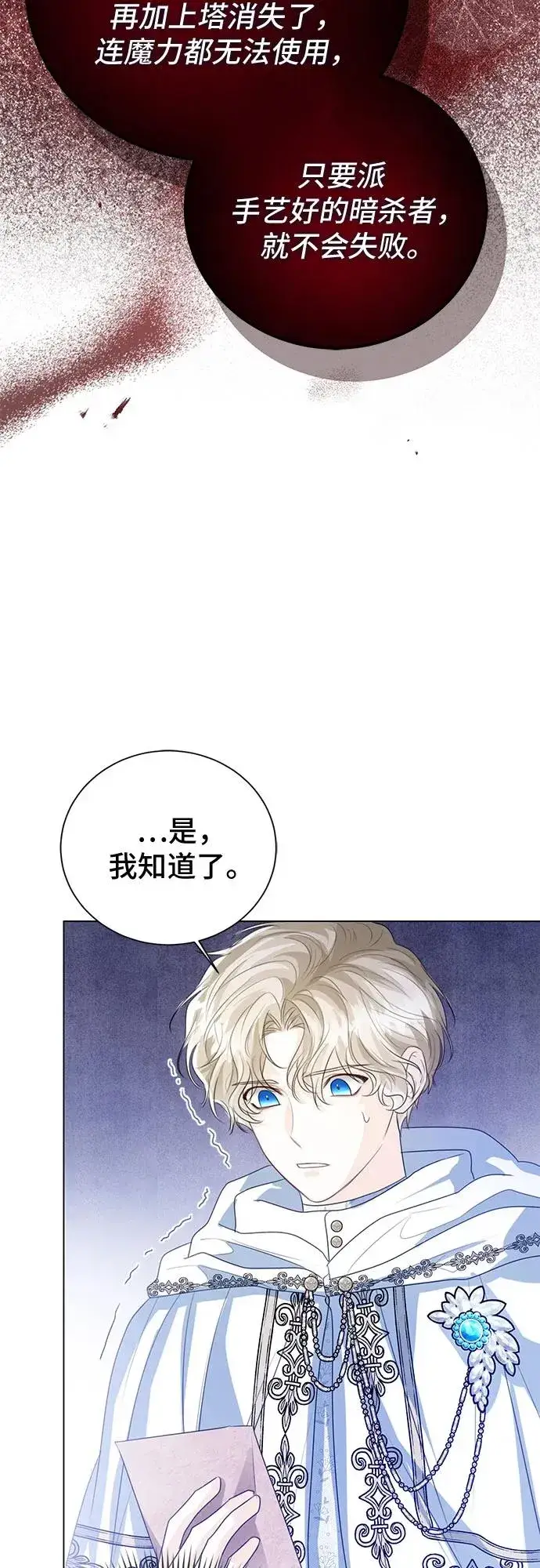 漫画《这个皇后不当了》第46话第35张图