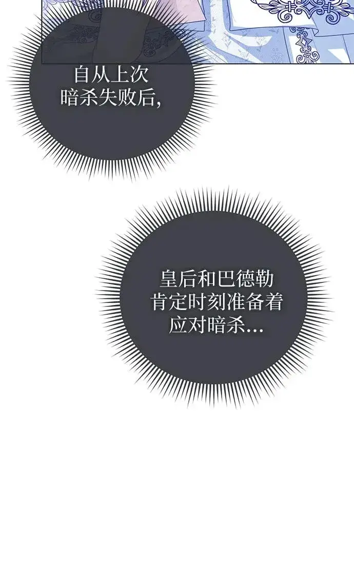 漫画《这个皇后不当了》第46话第36张图