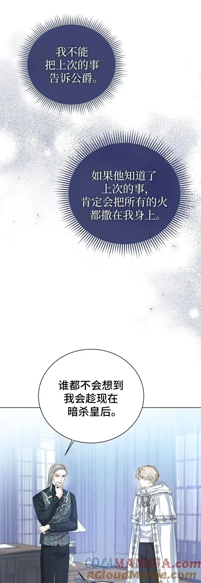 漫画《这个皇后不当了》第46话第37张图