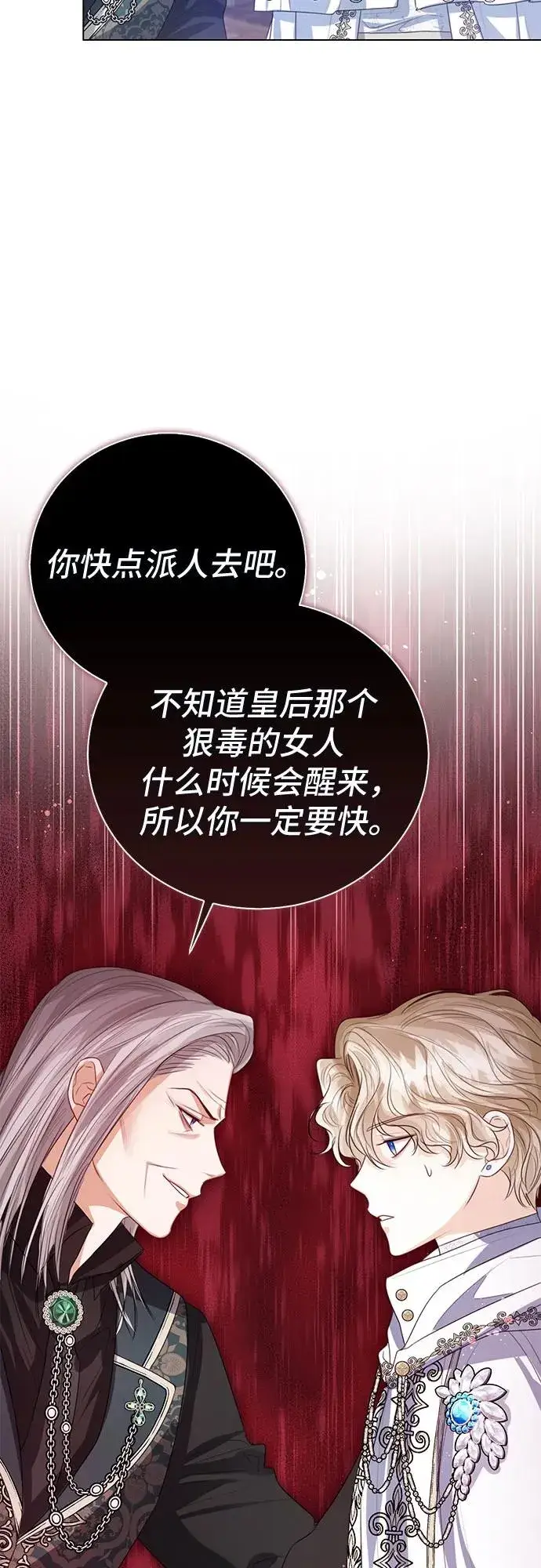 漫画《这个皇后不当了》第46话第39张图