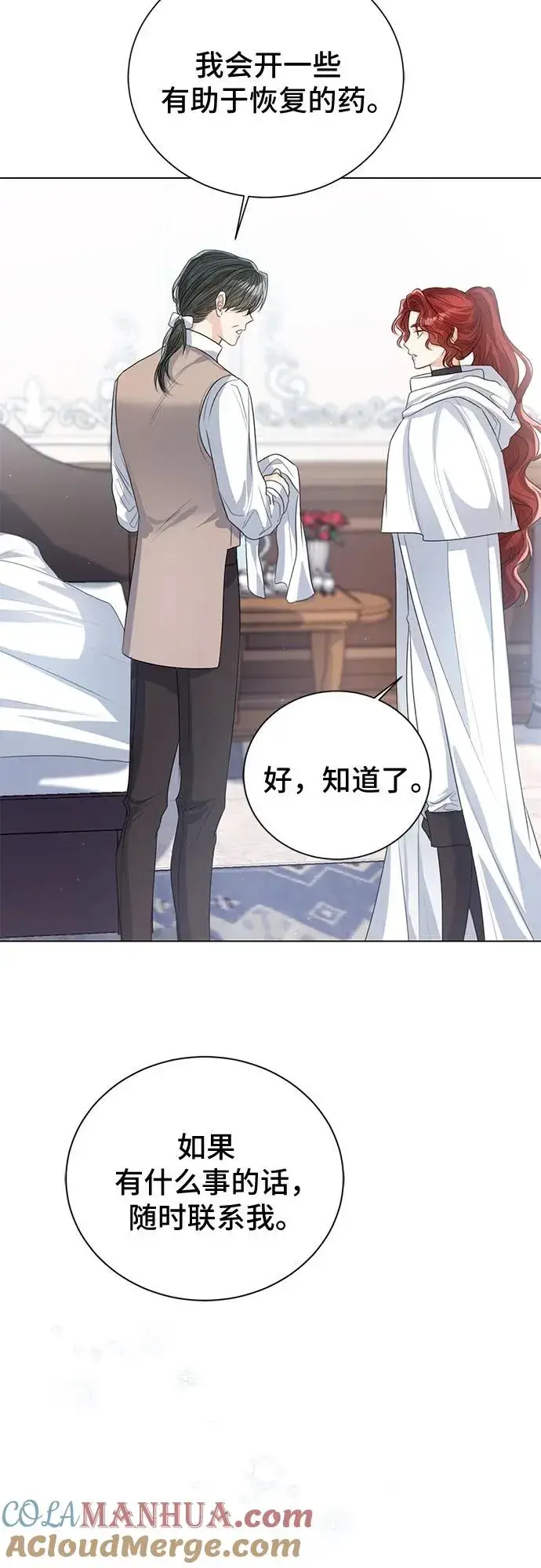 漫画《这个皇后不当了》第46话第4张图