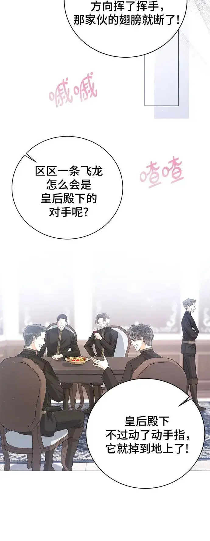 漫画《这个皇后不当了》第46话第41张图