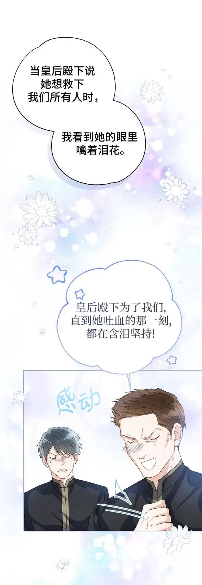 漫画《这个皇后不当了》第46话第42张图