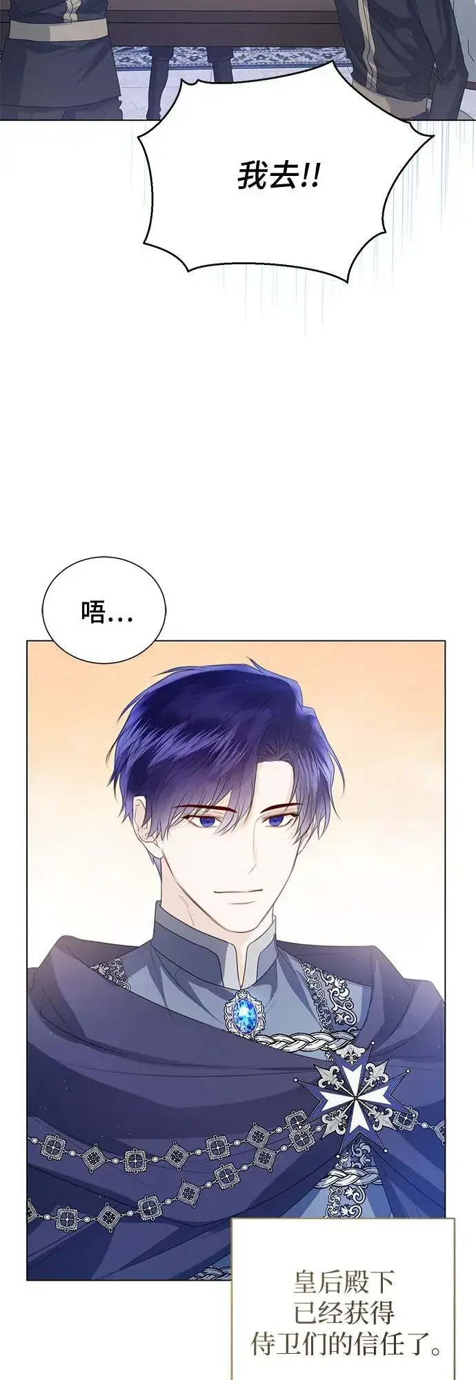 漫画《这个皇后不当了》第46话第45张图