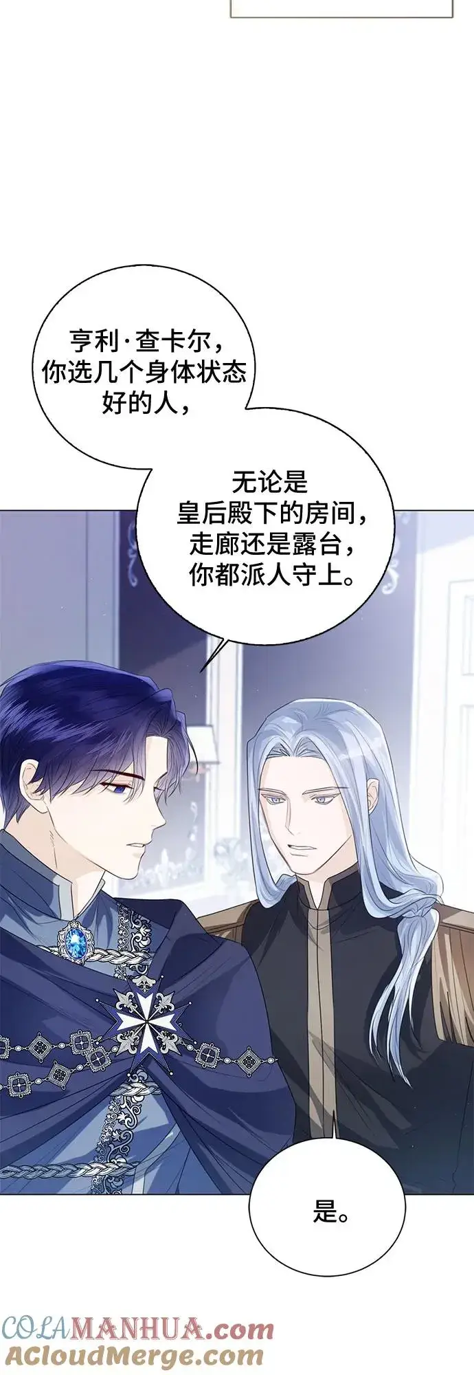 漫画《这个皇后不当了》第46话第46张图