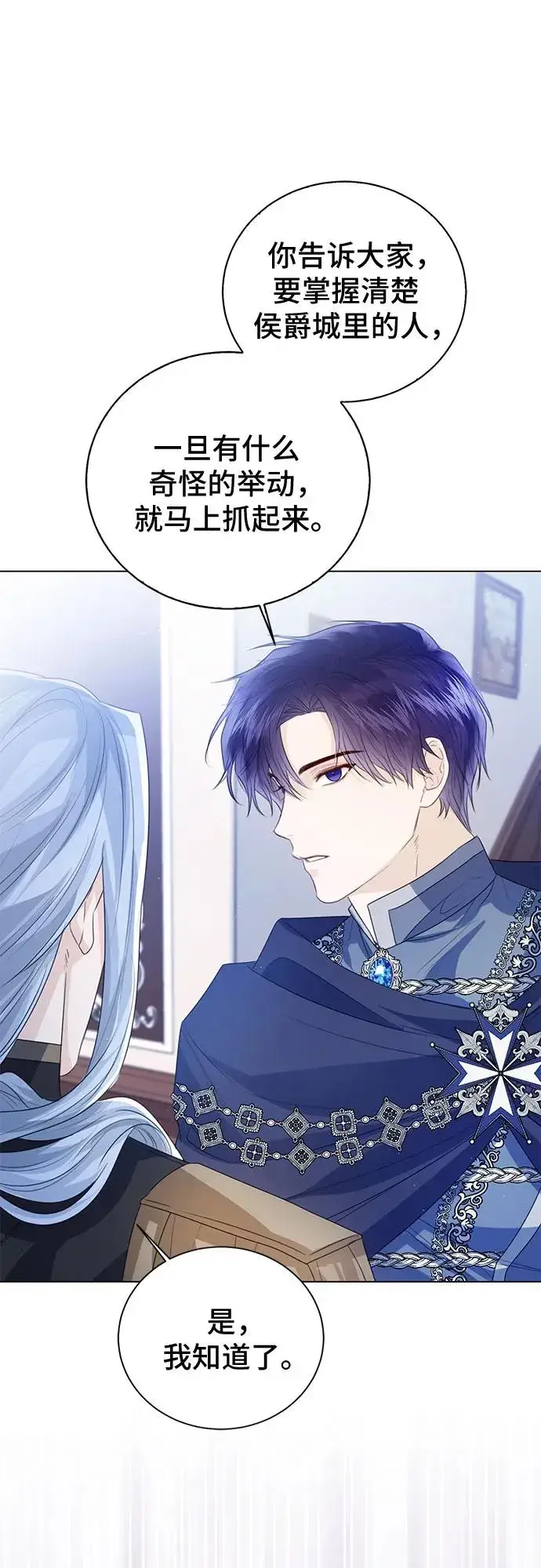 漫画《这个皇后不当了》第46话第48张图