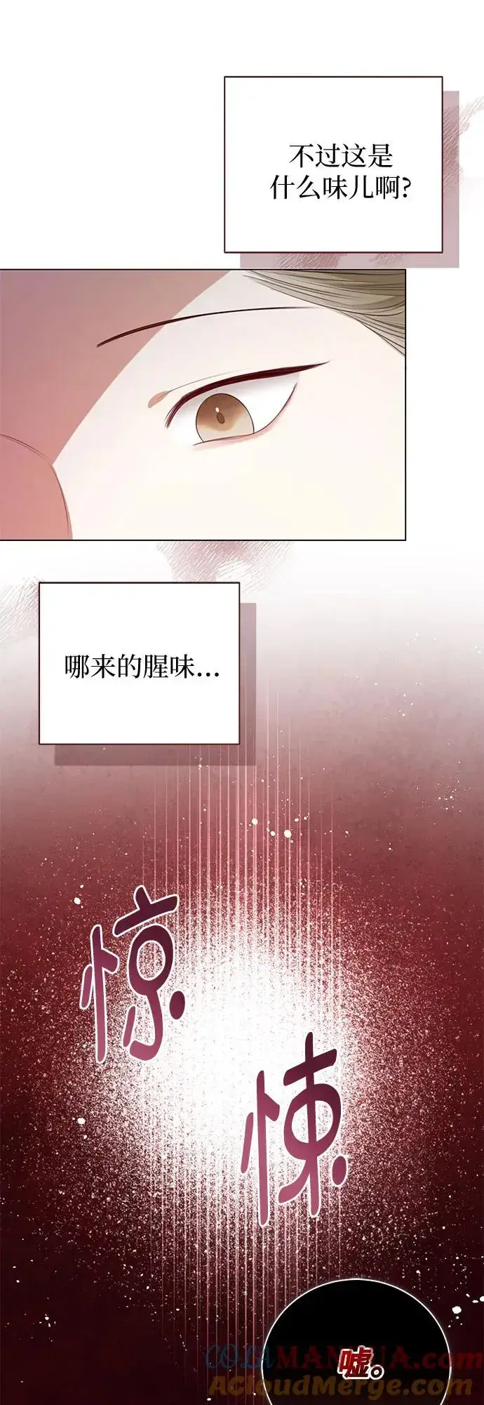 漫画《这个皇后不当了》第46话第52张图