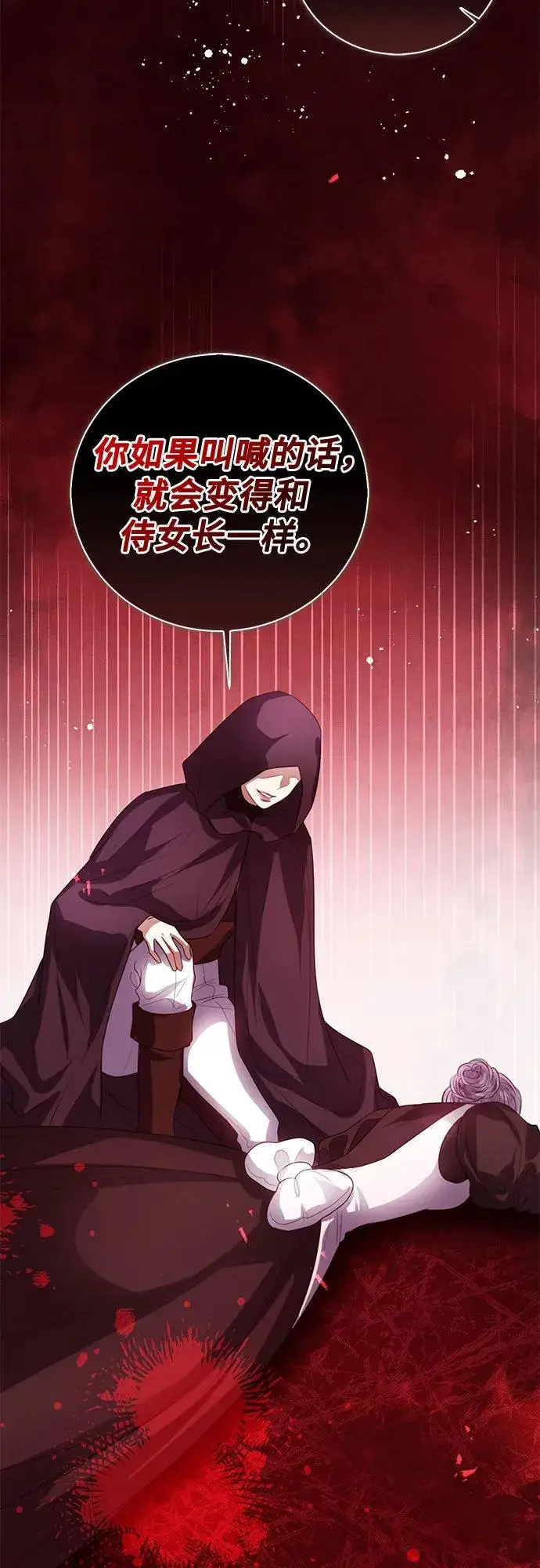 漫画《这个皇后不当了》第46话第53张图