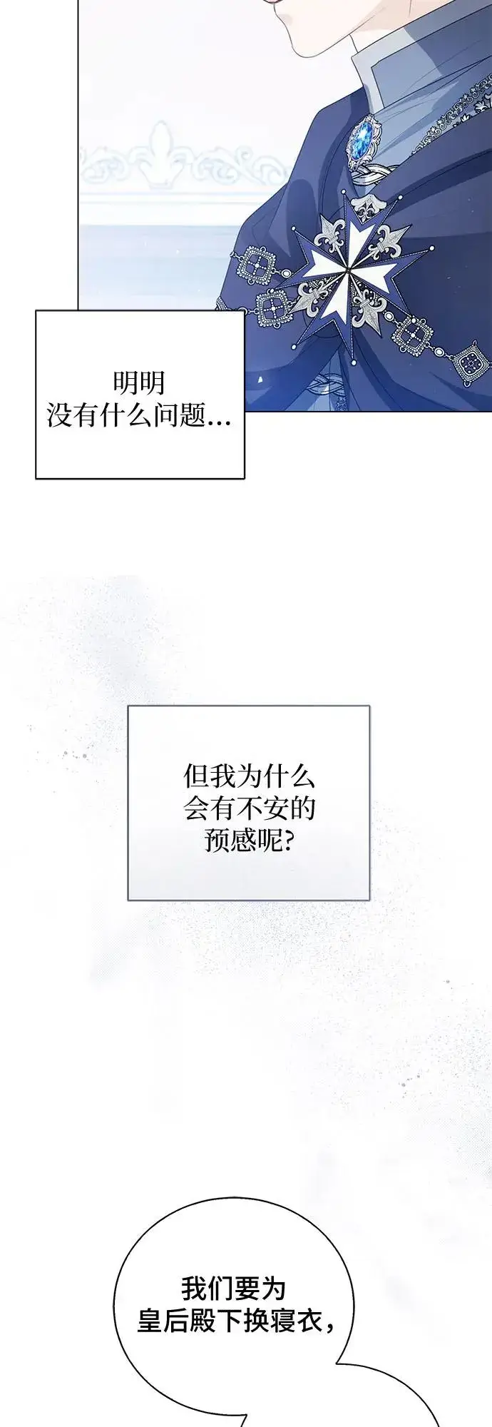 漫画《这个皇后不当了》第46话第69张图