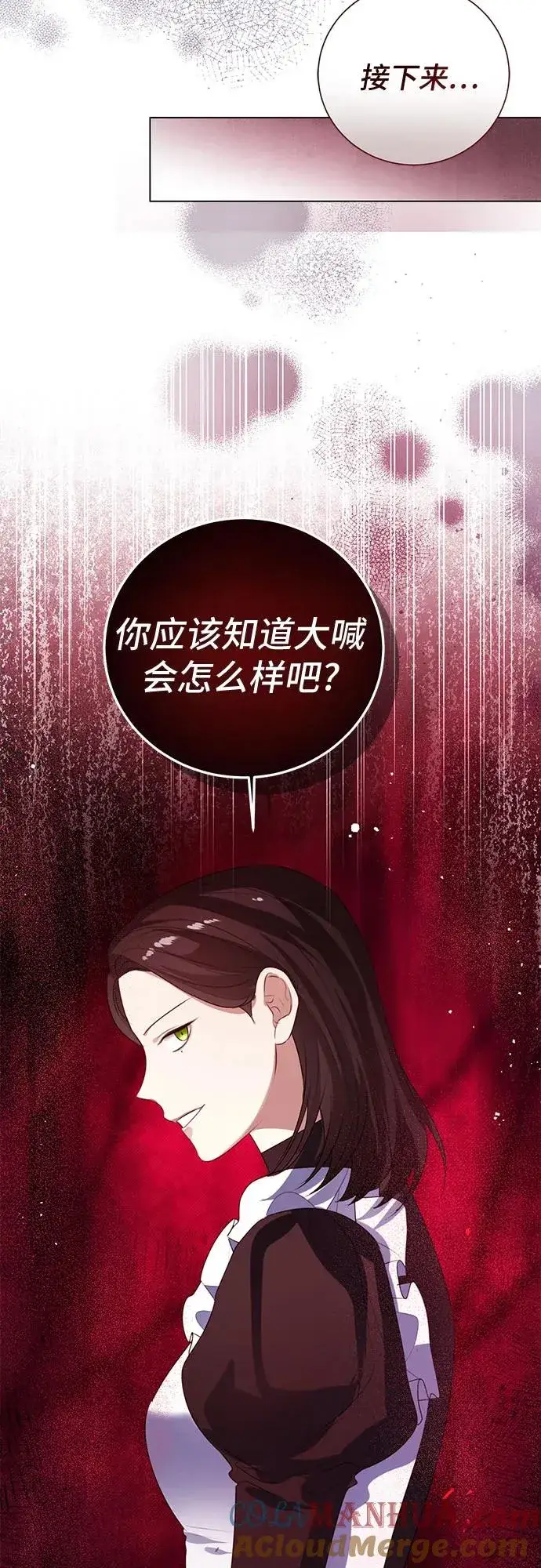 漫画《这个皇后不当了》第46话第73张图
