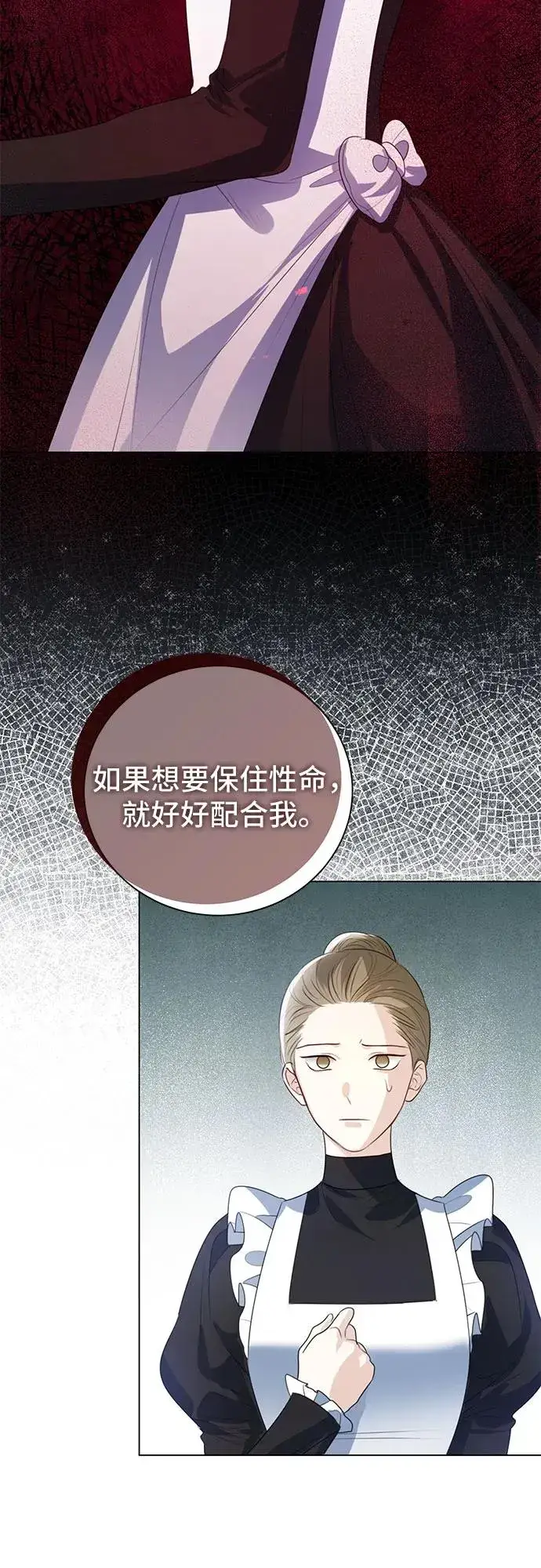 漫画《这个皇后不当了》第46话第74张图
