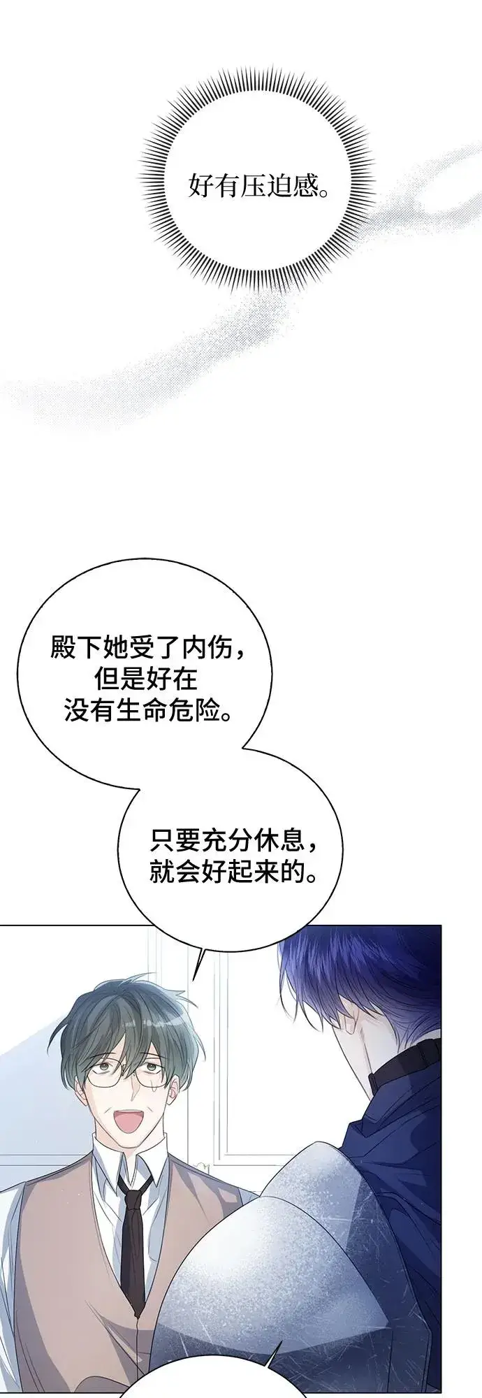 漫画《这个皇后不当了》第46话第8张图