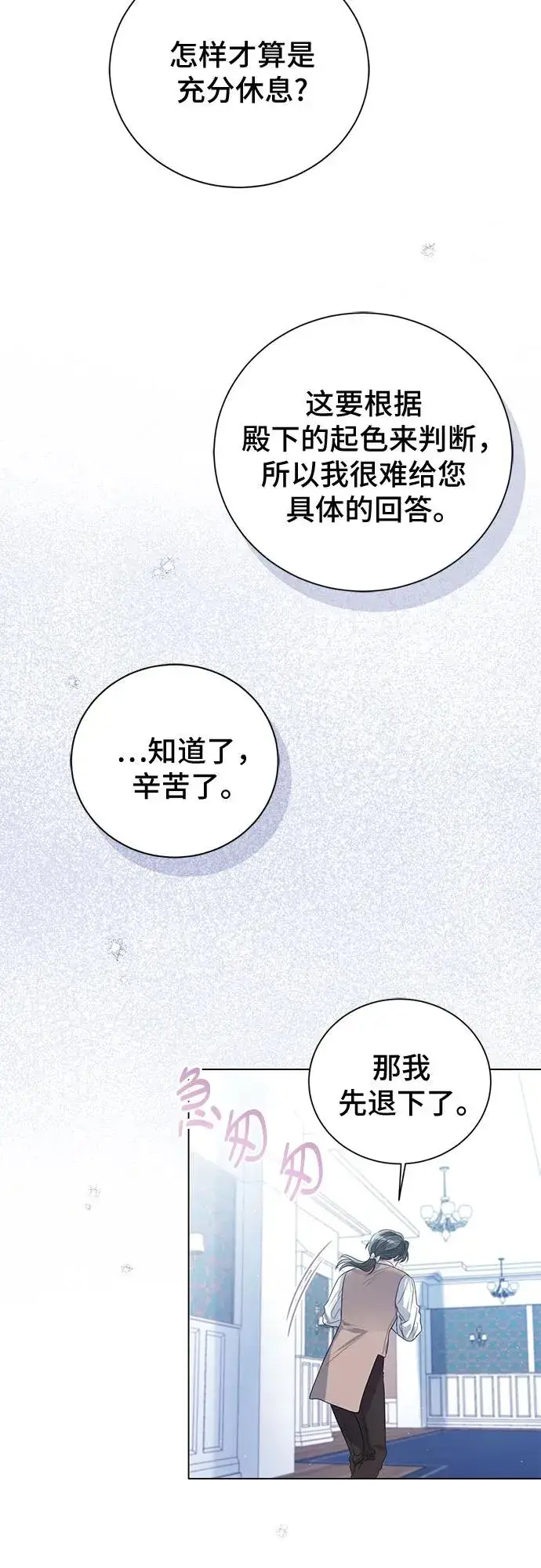 漫画《这个皇后不当了》第46话第9张图