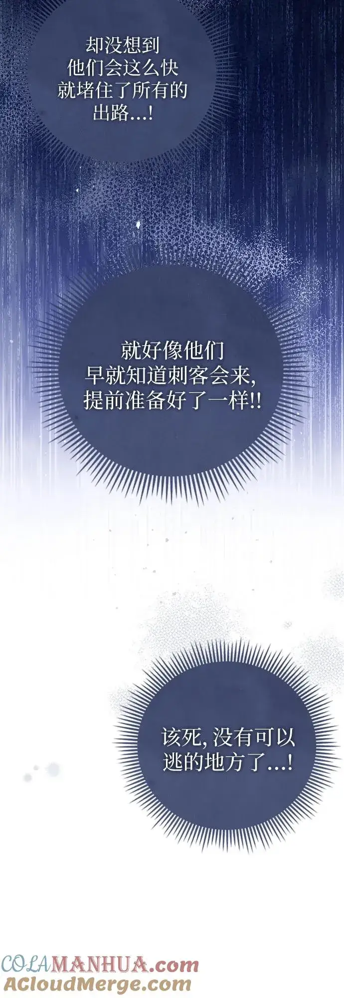 漫画《这个皇后不当了》第47话第16张图