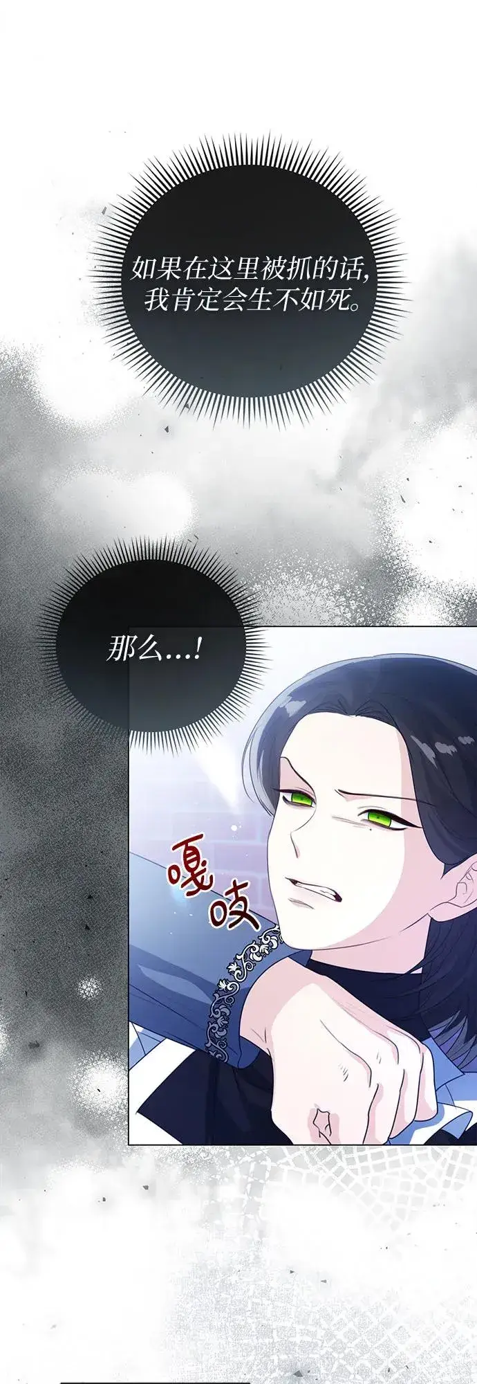 漫画《这个皇后不当了》第47话第23张图