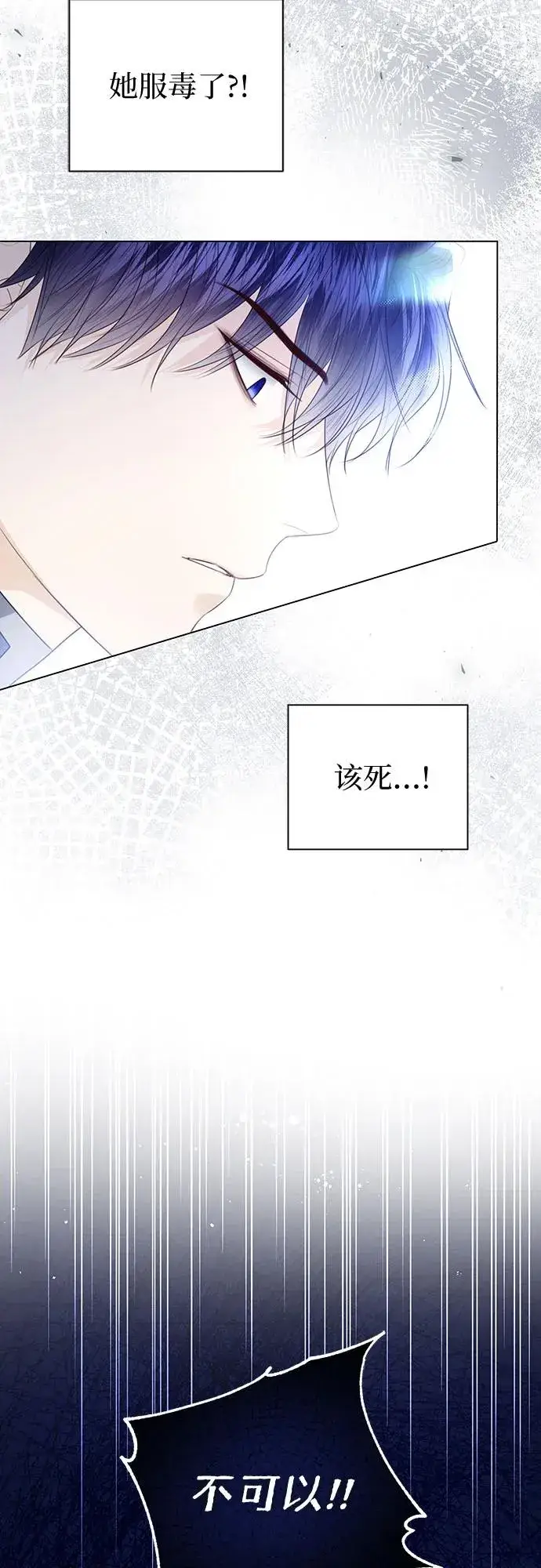 漫画《这个皇后不当了》第47话第24张图