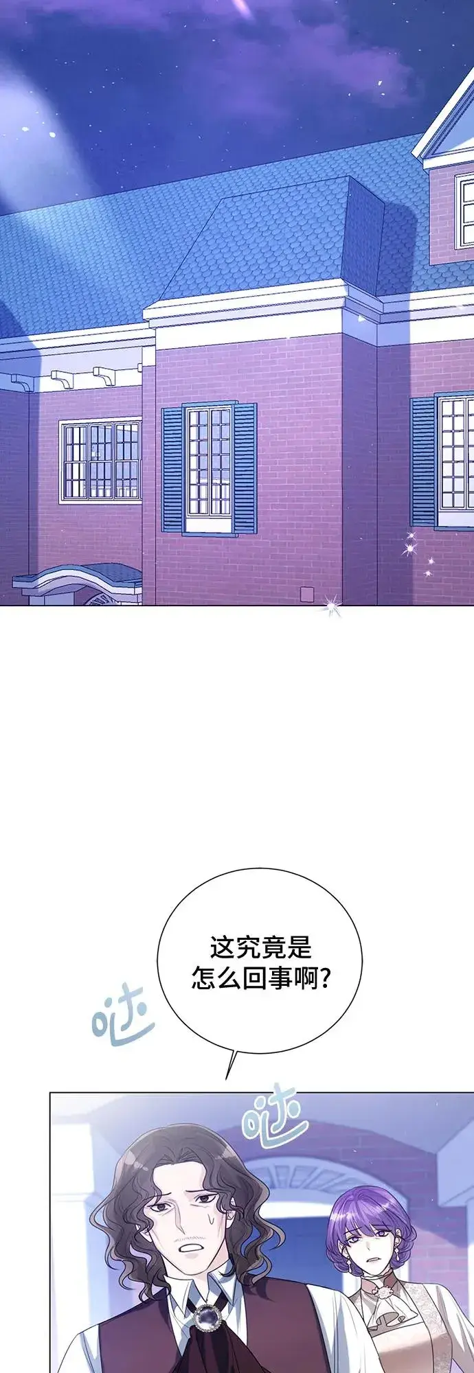 漫画《这个皇后不当了》第47话第29张图