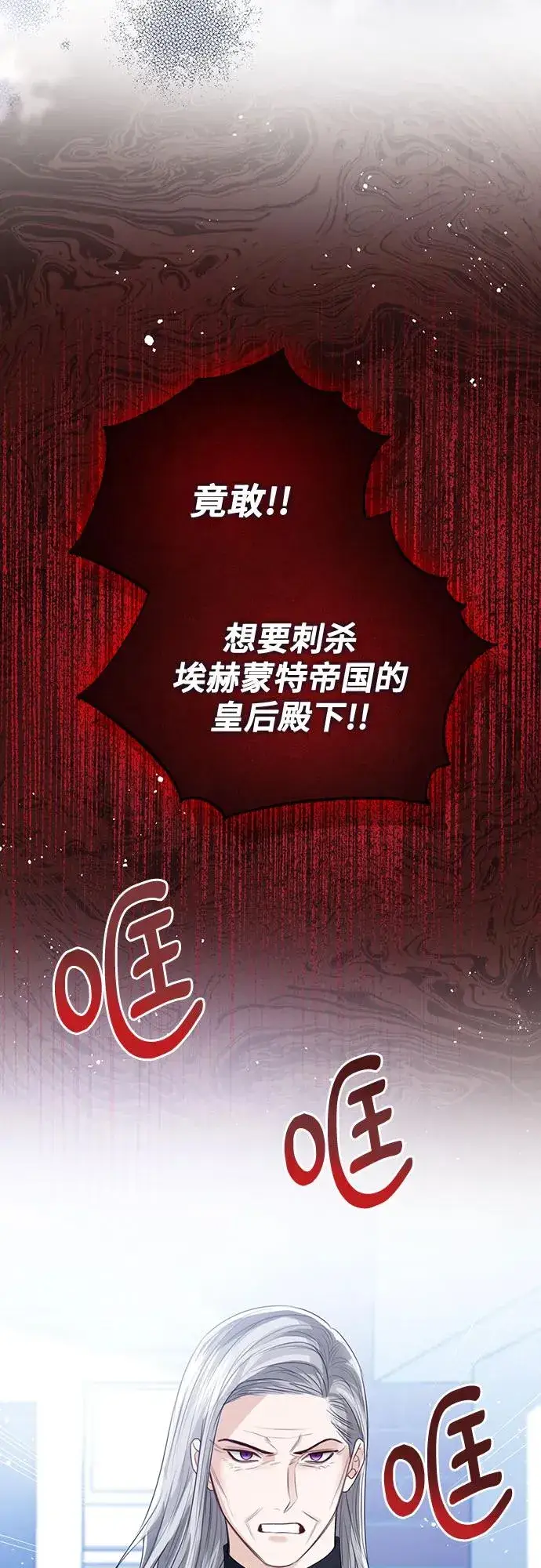 漫画《这个皇后不当了》第47话第33张图