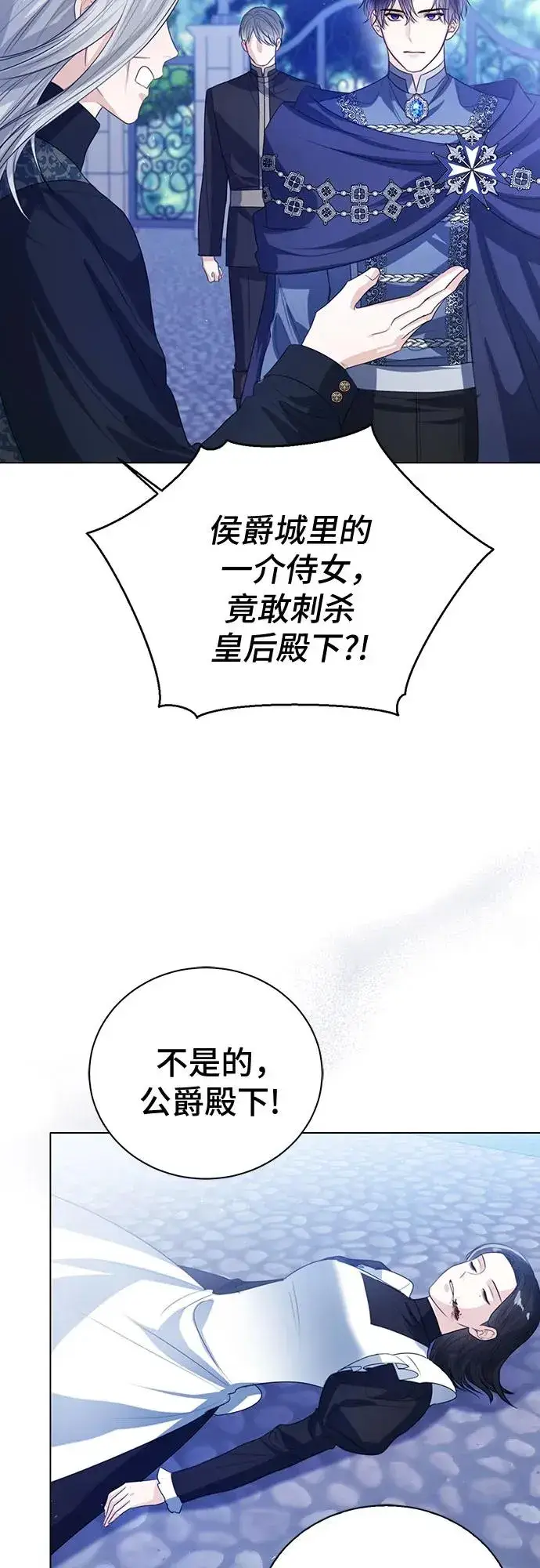 漫画《这个皇后不当了》第47话第35张图