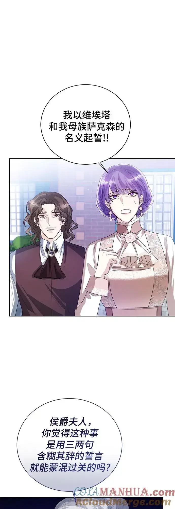漫画《这个皇后不当了》第47话第37张图