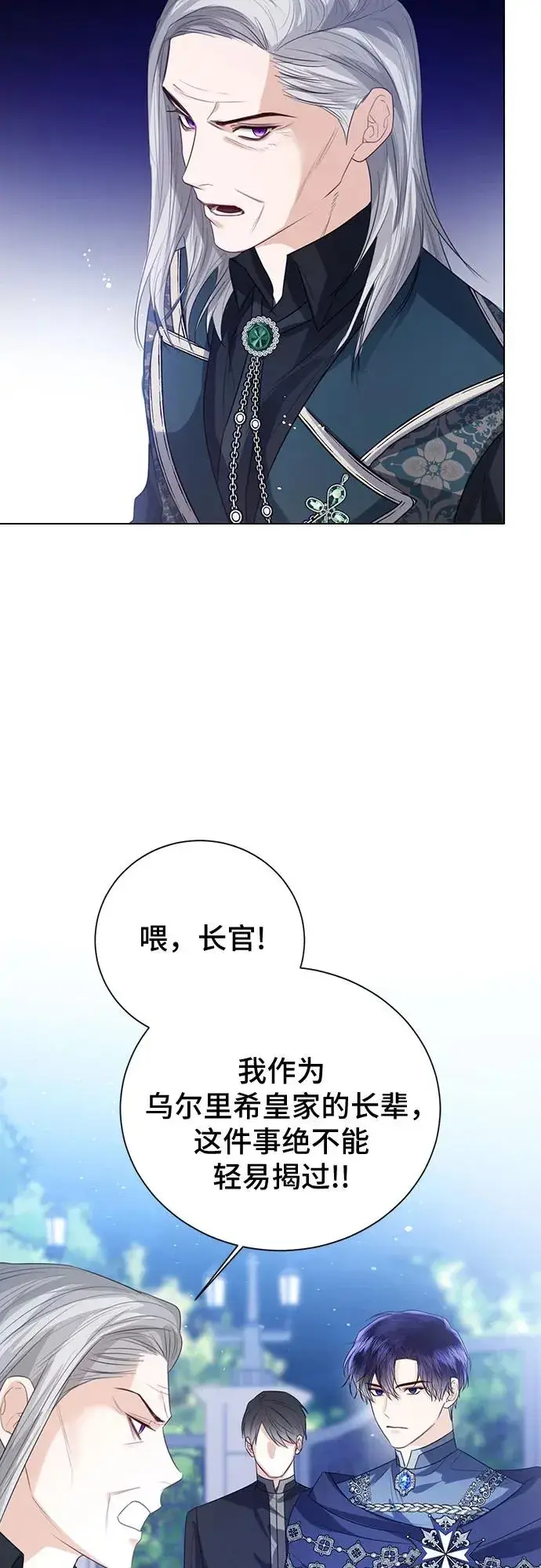 漫画《这个皇后不当了》第47话第38张图