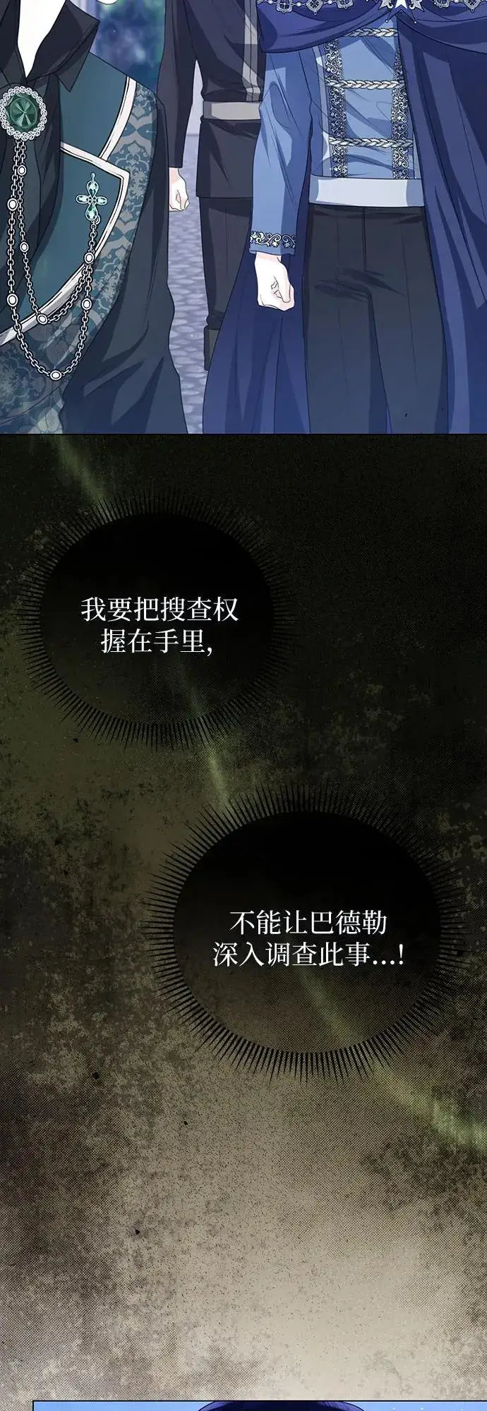 漫画《这个皇后不当了》第47话第39张图