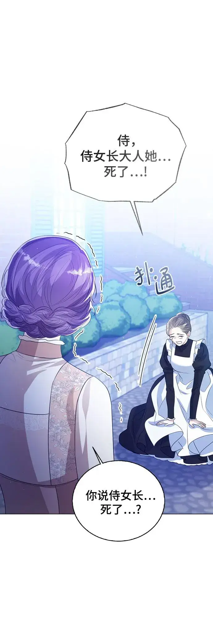 漫画《这个皇后不当了》第47话第42张图