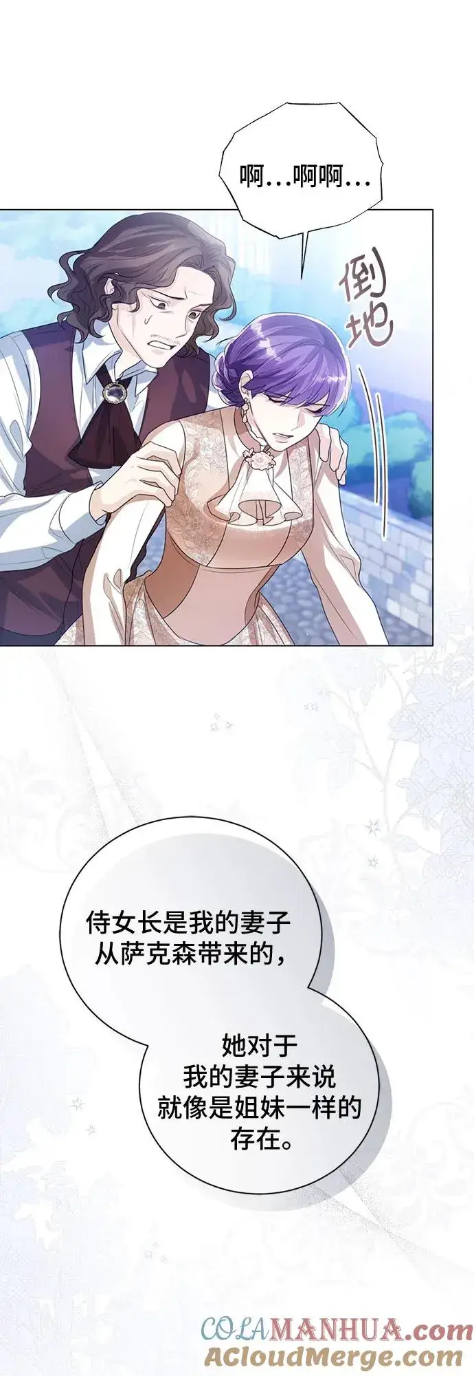 漫画《这个皇后不当了》第47话第43张图