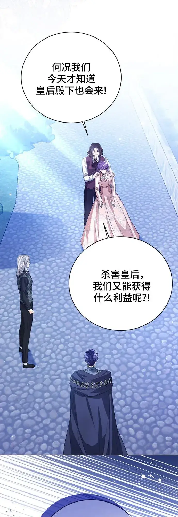 漫画《这个皇后不当了》第47话第44张图