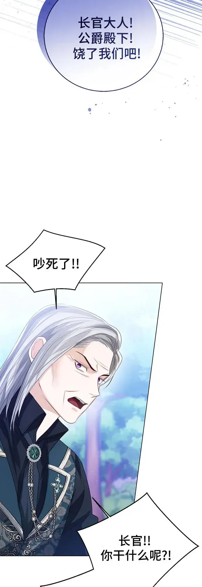 漫画《这个皇后不当了》第47话第45张图