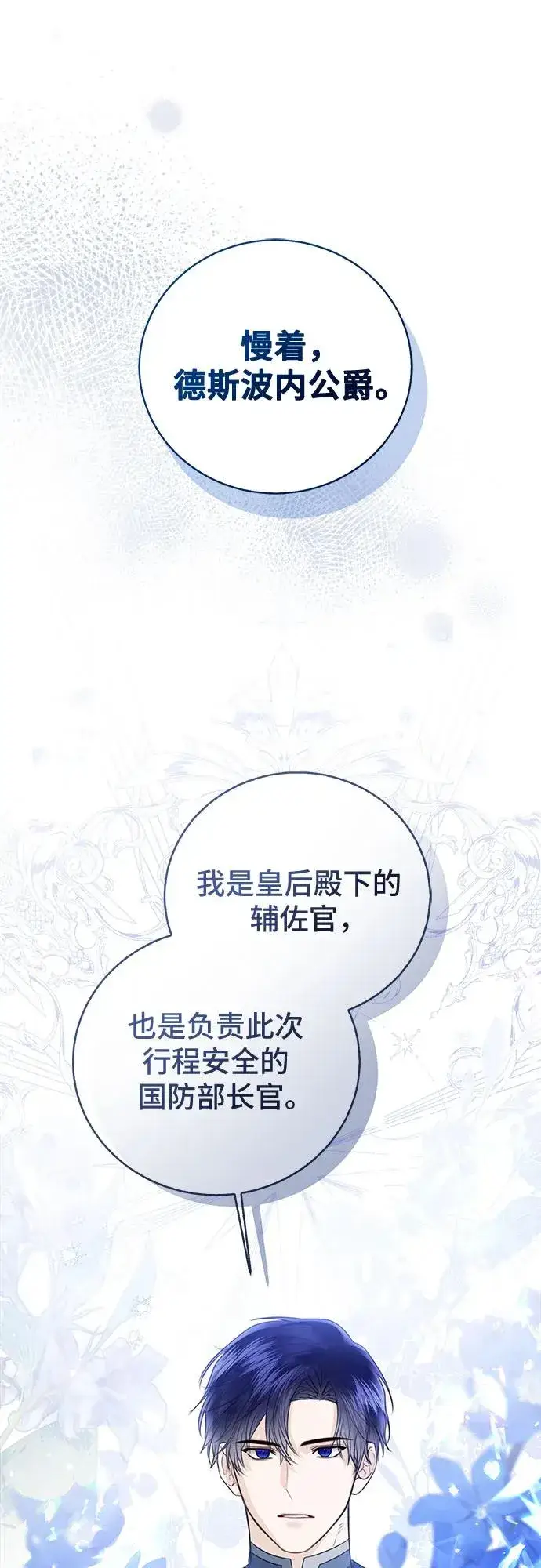漫画《这个皇后不当了》第47话第47张图