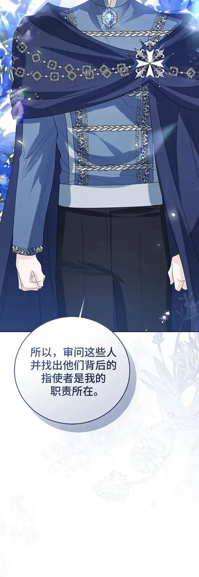 漫画《这个皇后不当了》第47话第48张图