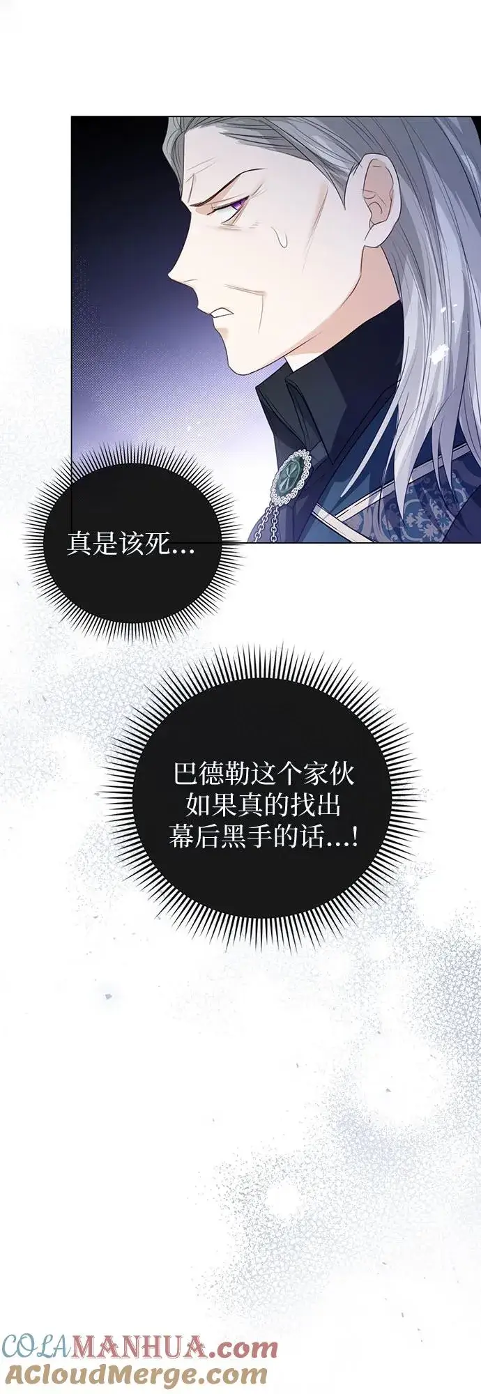 漫画《这个皇后不当了》第47话第49张图