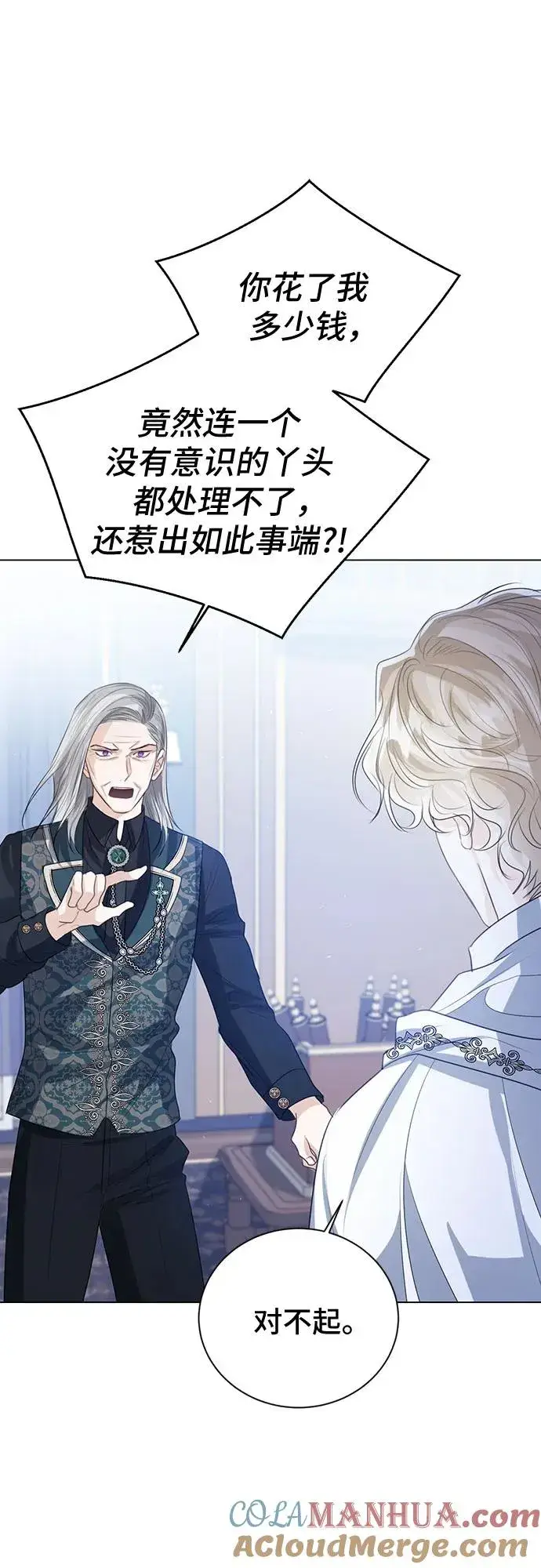 漫画《这个皇后不当了》第47话第52张图