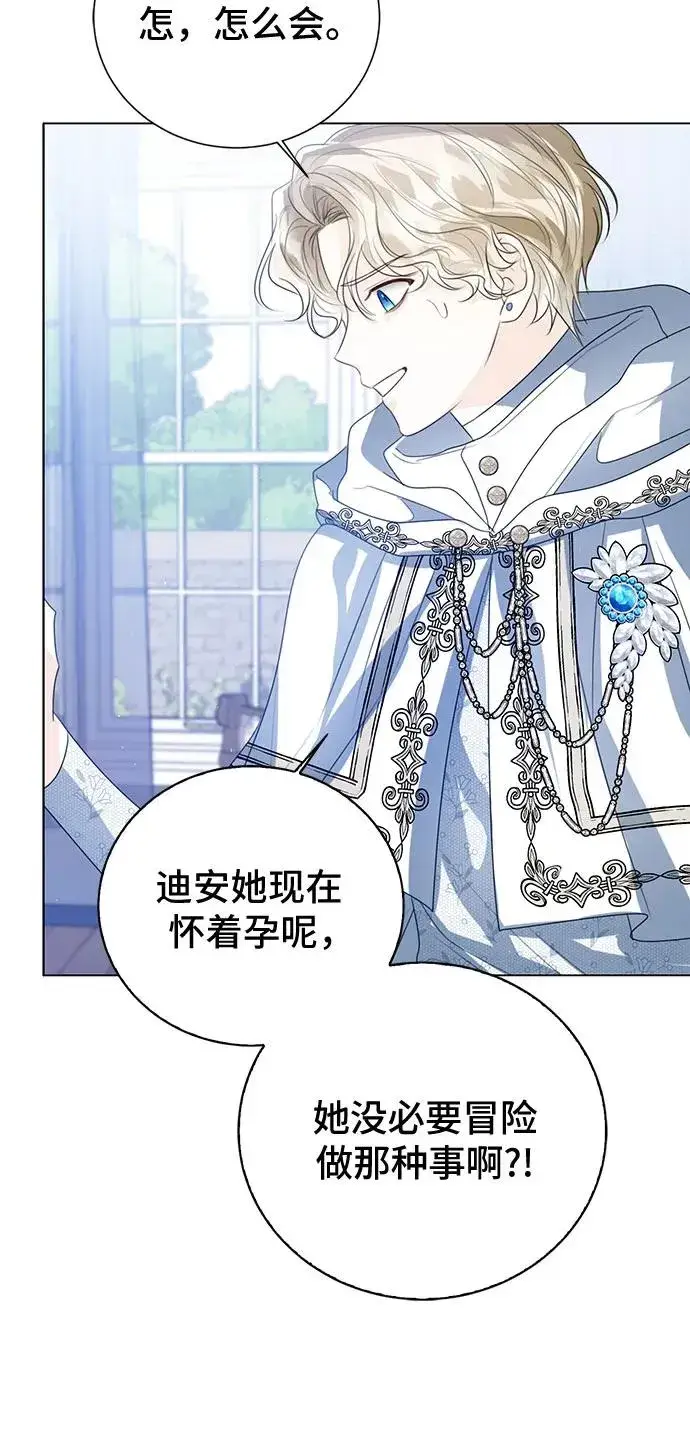 漫画《这个皇后不当了》第47话第56张图