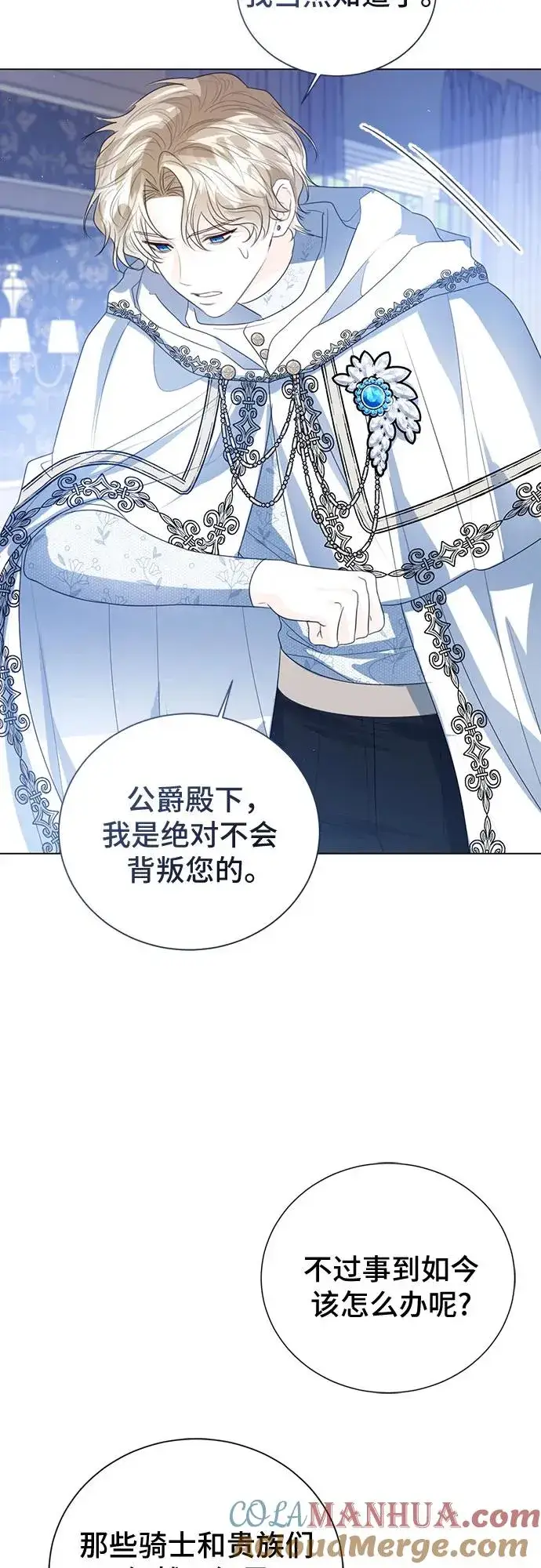 漫画《这个皇后不当了》第47话第58张图