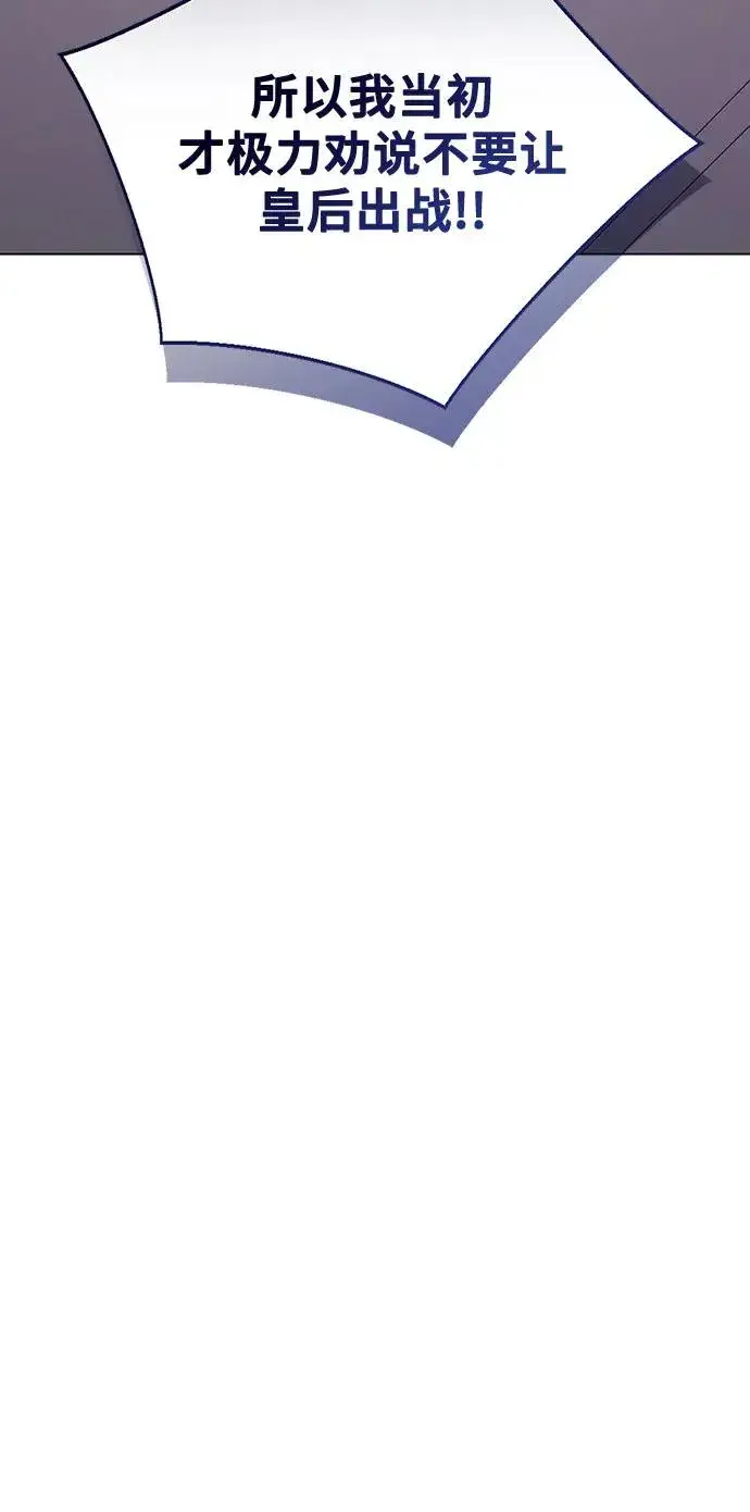 漫画《这个皇后不当了》第47话第60张图