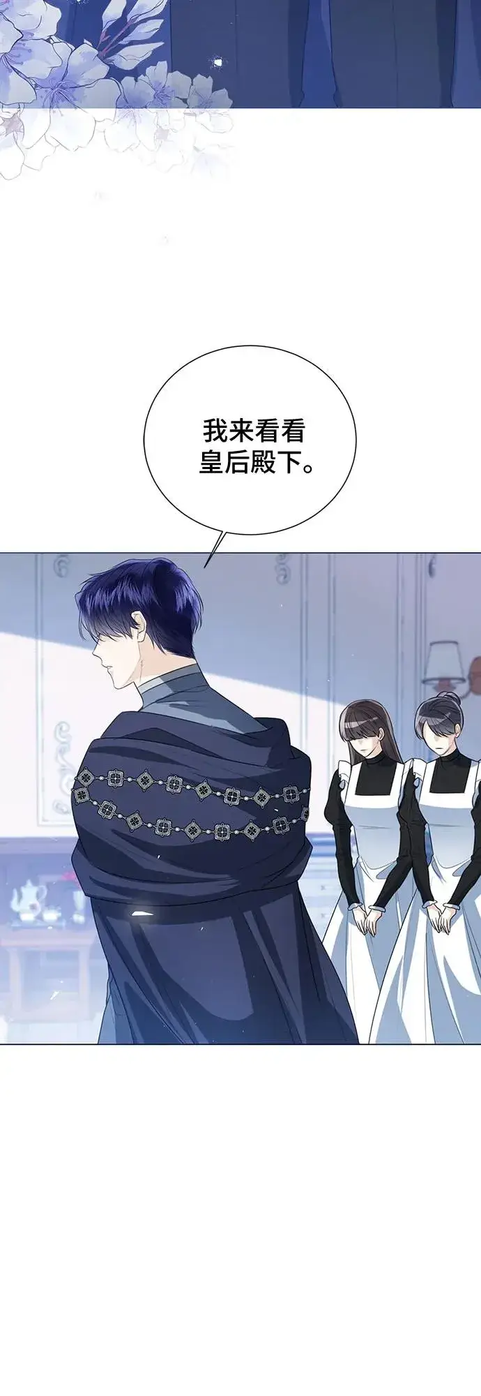 漫画《这个皇后不当了》第47话第63张图