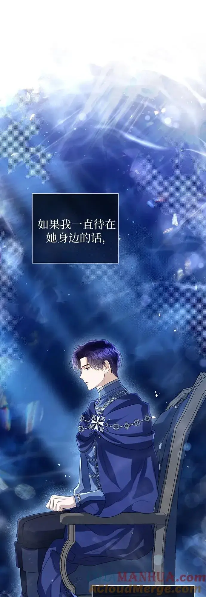漫画《这个皇后不当了》第47话第67张图