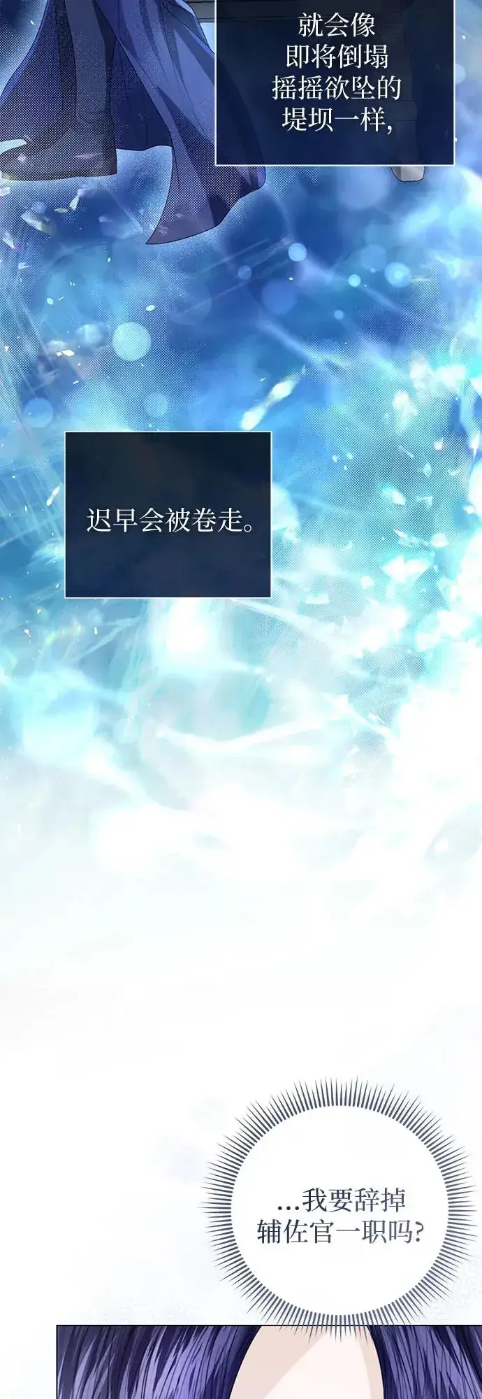 漫画《这个皇后不当了》第47话第68张图