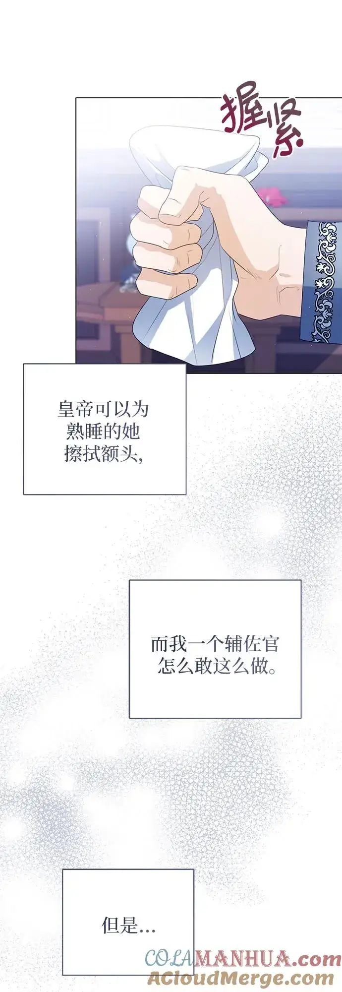漫画《这个皇后不当了》第47话第70张图