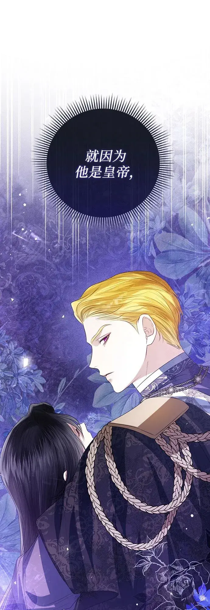 漫画《这个皇后不当了》第47话第72张图