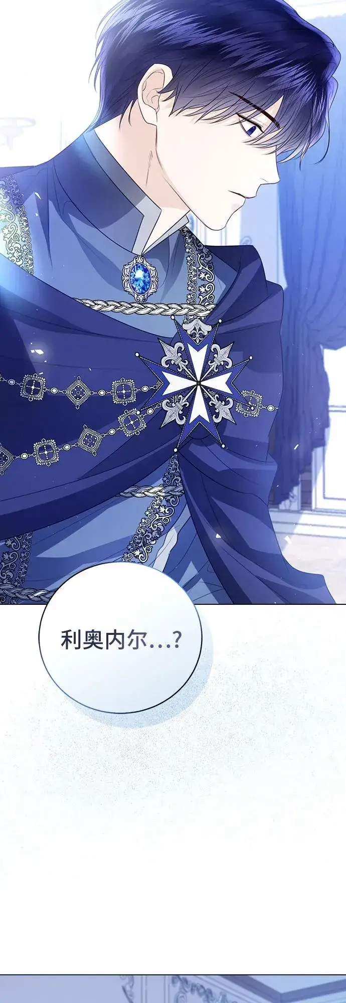 漫画《这个皇后不当了》第47话第74张图