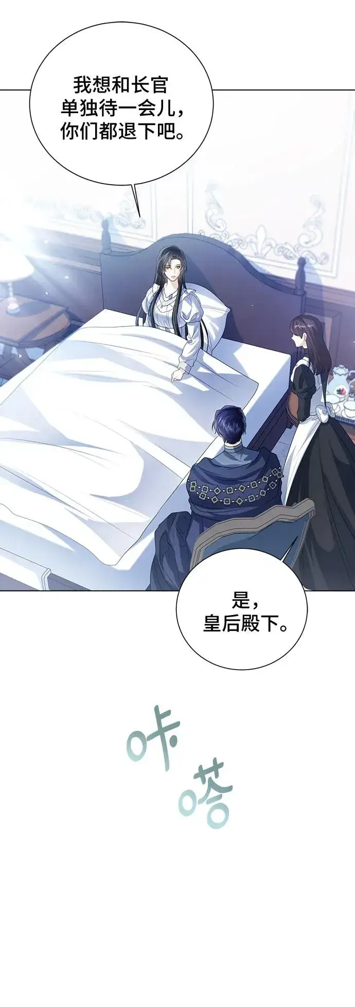 漫画《这个皇后不当了》第48话第12张图