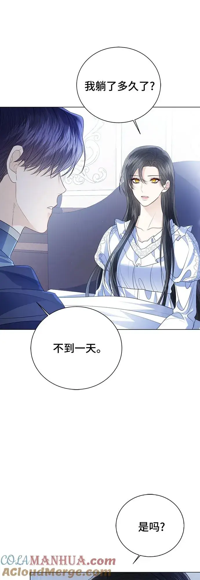 漫画《这个皇后不当了》第48话第13张图