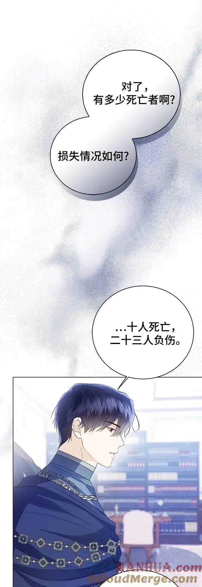 漫画《这个皇后不当了》第48话第19张图
