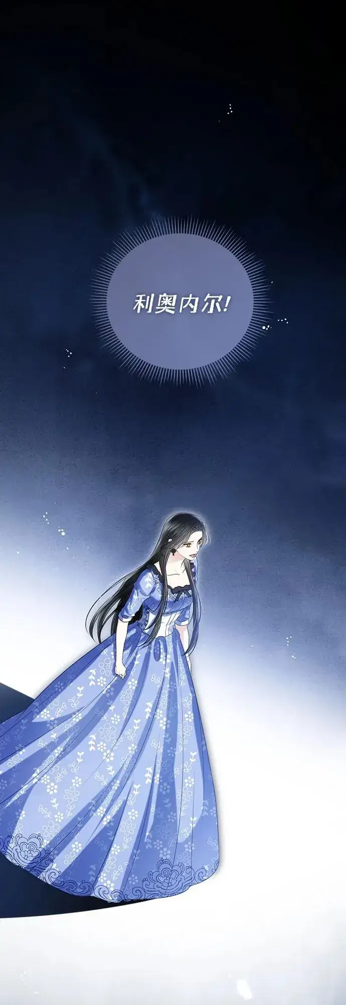 漫画《这个皇后不当了》第48话第2张图