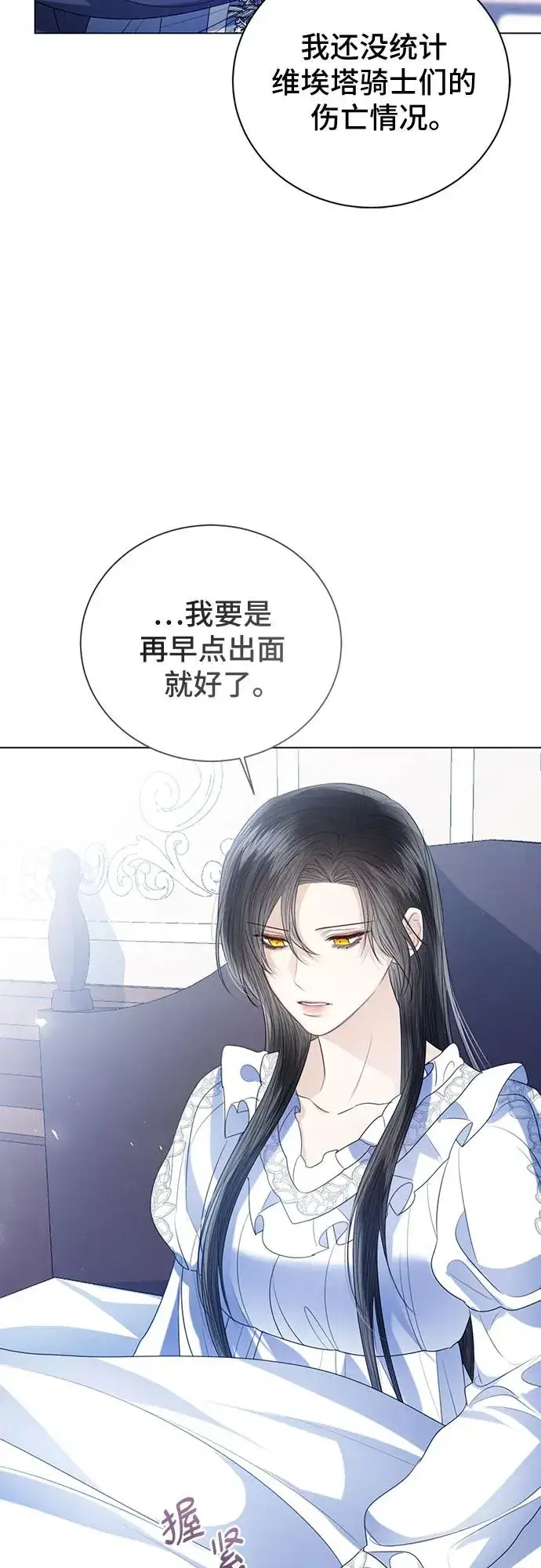 漫画《这个皇后不当了》第48话第20张图