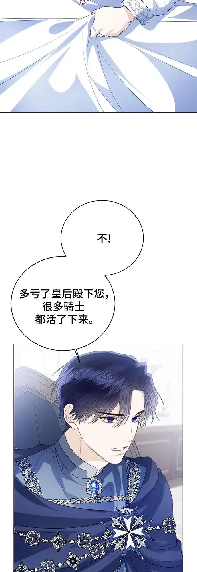 漫画《这个皇后不当了》第48话第21张图