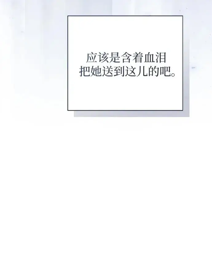 漫画《这个皇后不当了》第48话第24张图